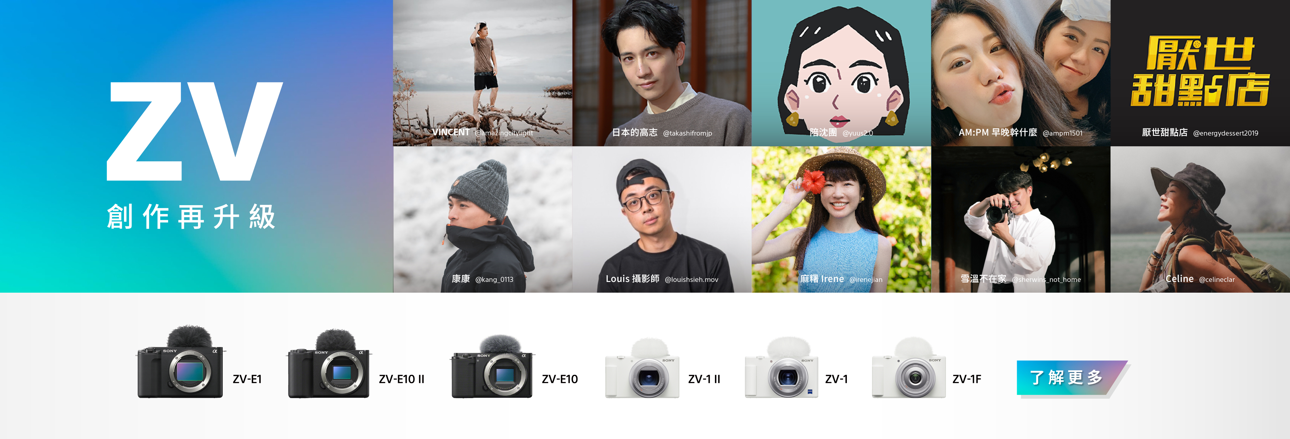 ZV系列 創作再升級